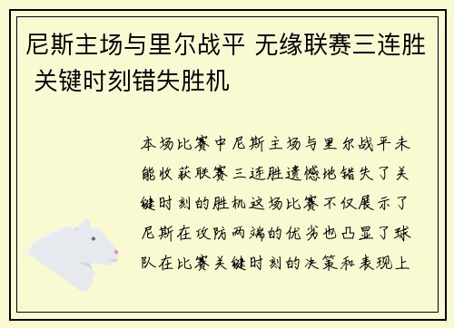 尼斯主场与里尔战平 无缘联赛三连胜 关键时刻错失胜机
